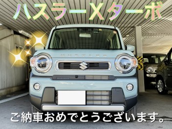 ハスラーご納車です！
